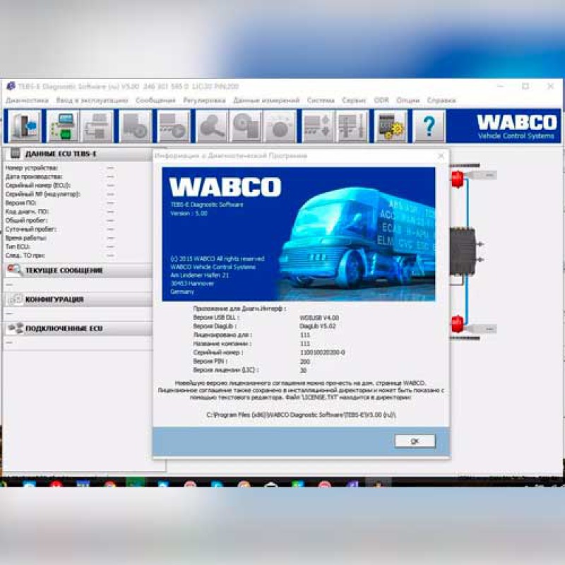 Набор программ Wabco для DI-2